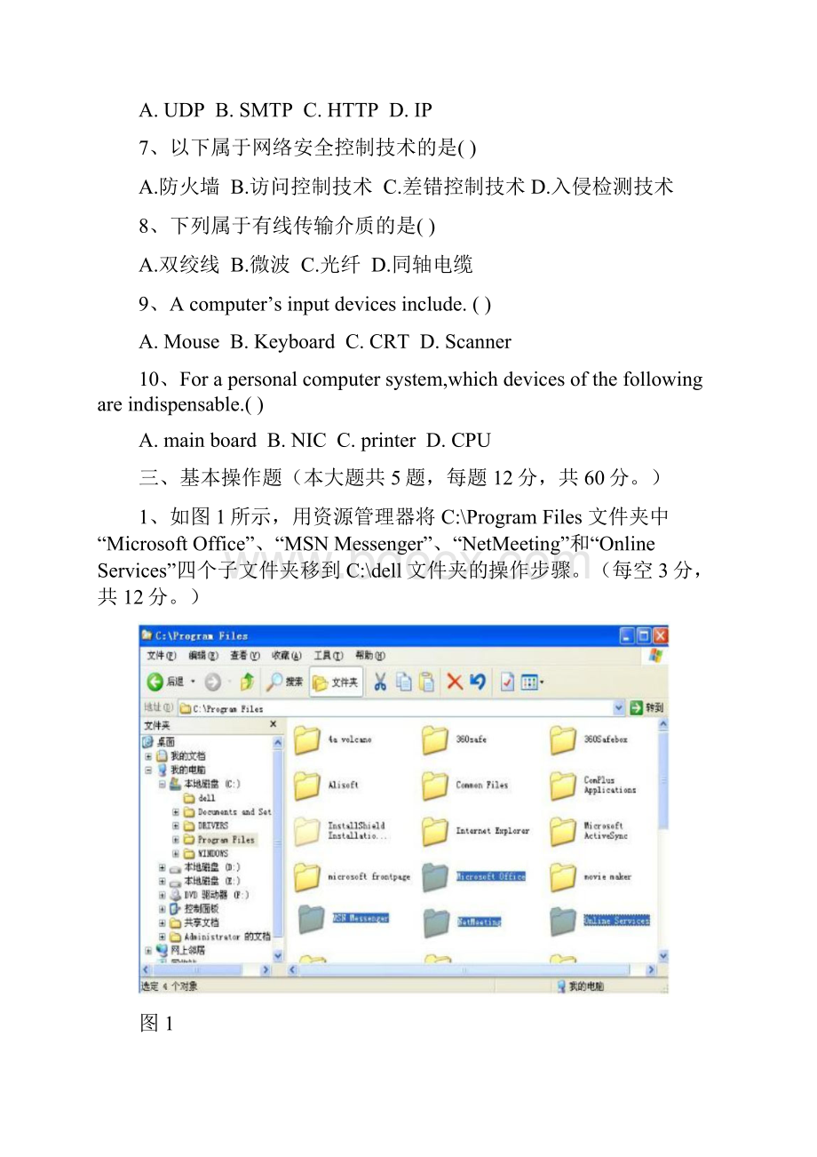 湖南省对口升学考试计算机应用类试题培训资料.docx_第3页