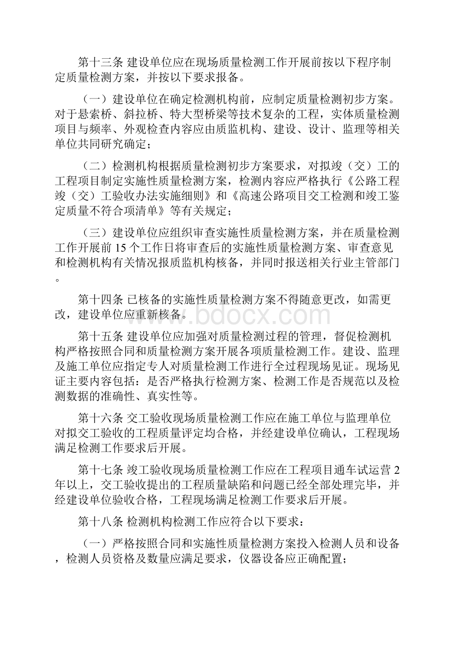 福建公路工程竣交工验收质量检测办法.docx_第3页