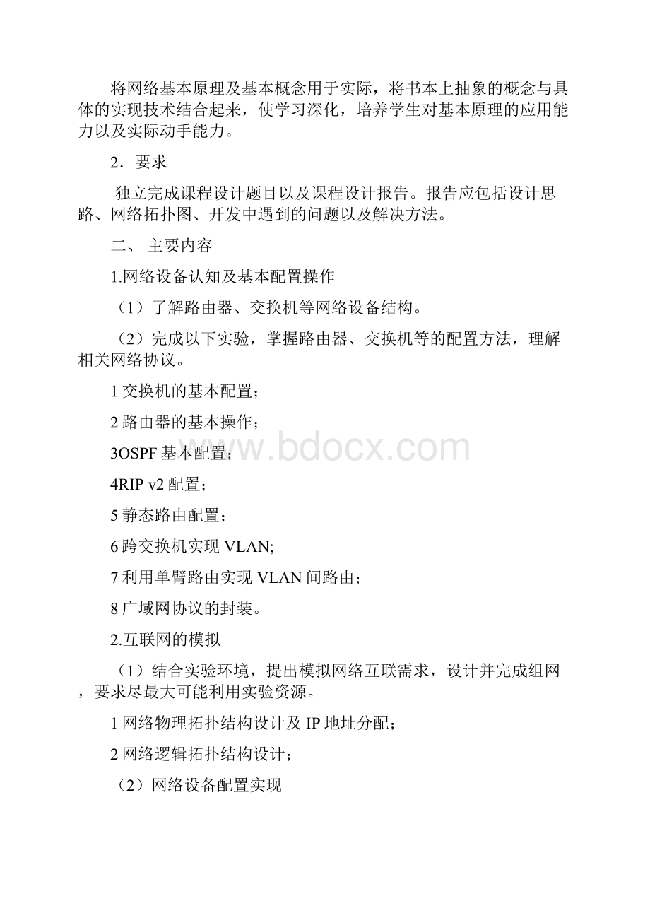 计算机网络课程设计华电.docx_第2页