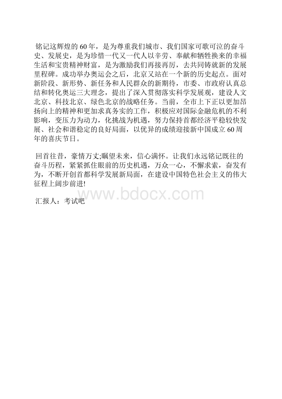 最新入党思想汇报学习党章心得思想汇报文档五篇.docx_第2页