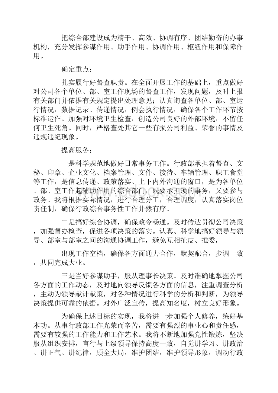 行政主管岗位竞聘报告ppt.docx_第2页