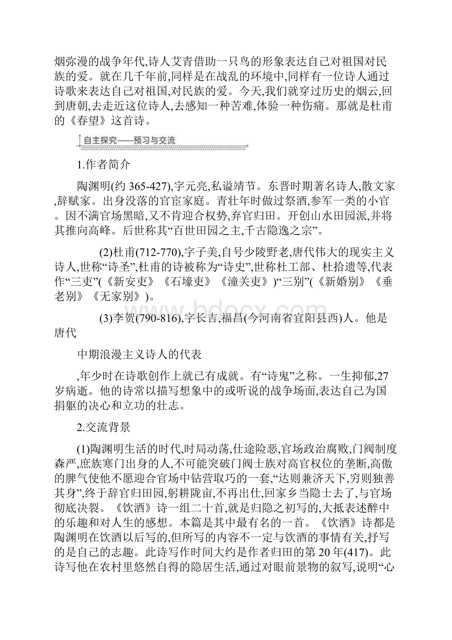 八年级语文上册第六单元24诗词五首教案新人教版38.docx_第3页