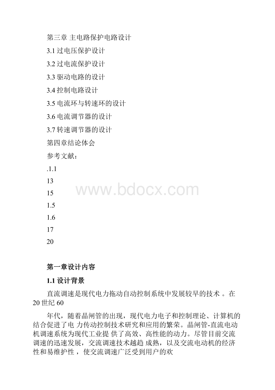 转速闭环控制调速系统方案.docx_第2页