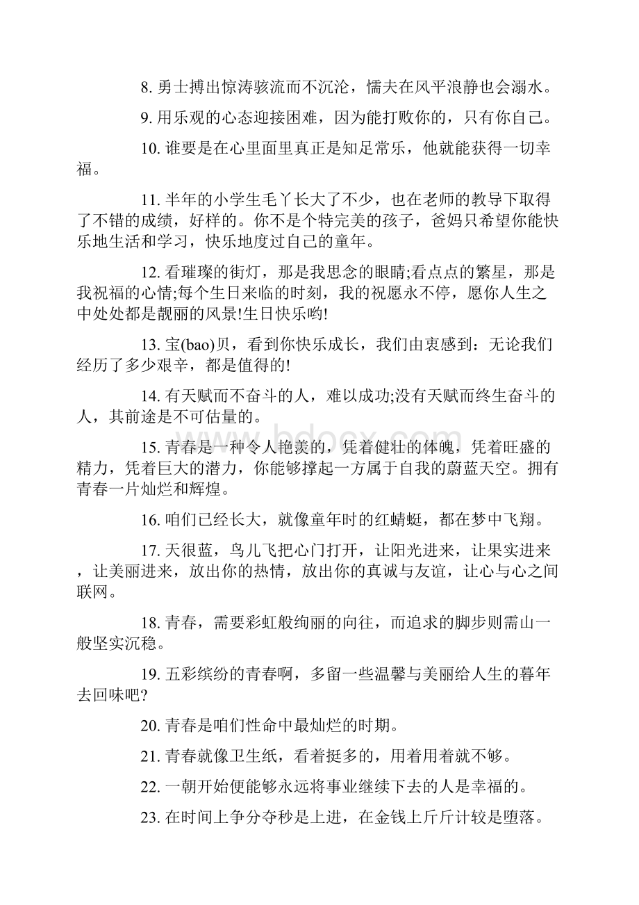 初中生青春寄语经典短句精选150句.docx_第2页