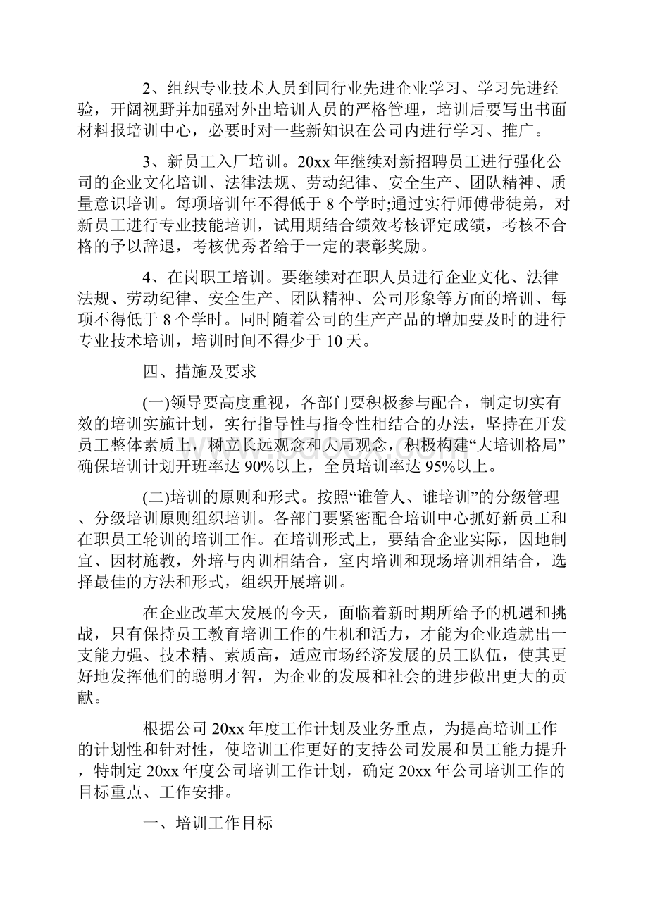 年度培训计划方案五篇最新.docx_第2页