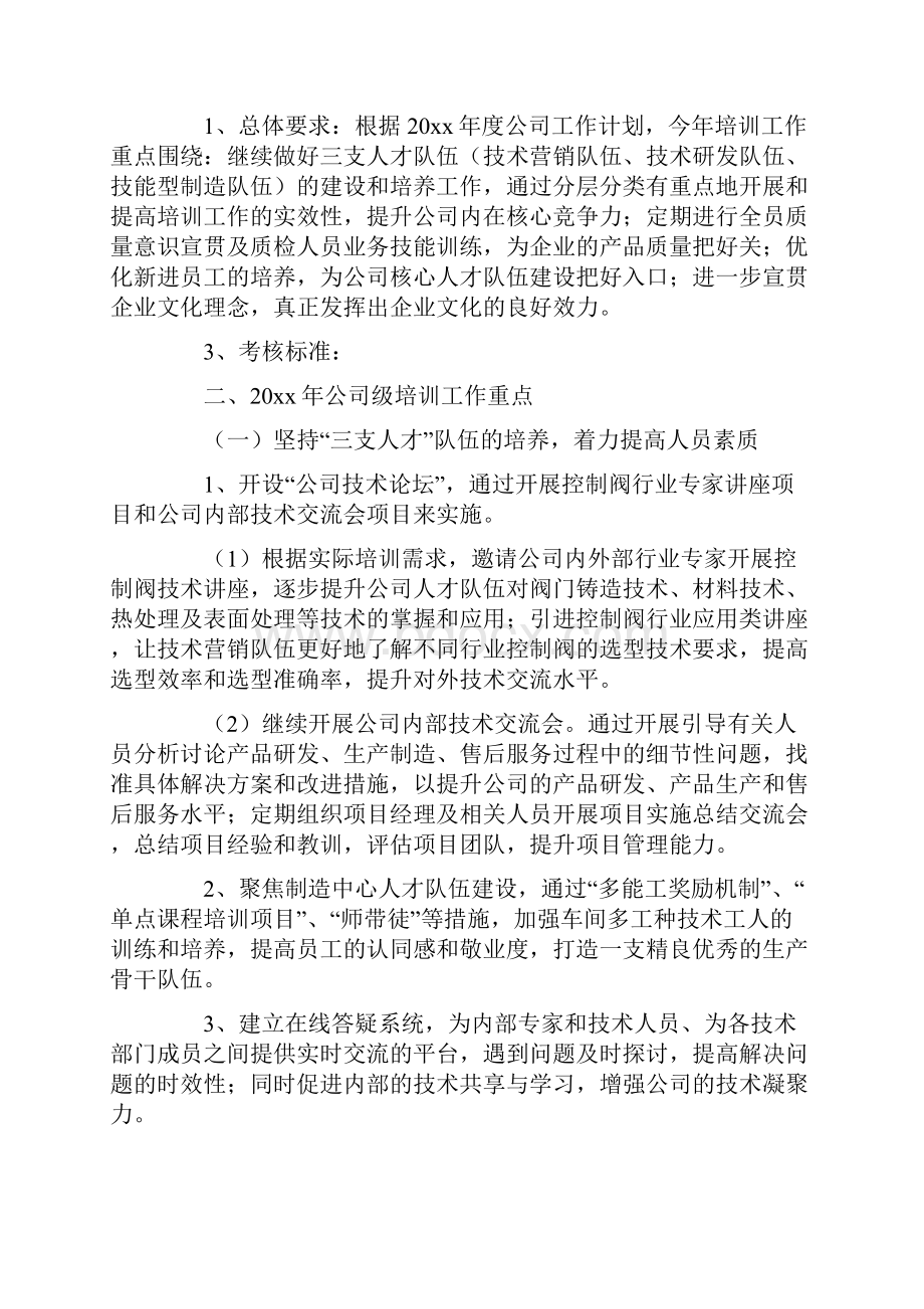 年度培训计划方案五篇最新.docx_第3页