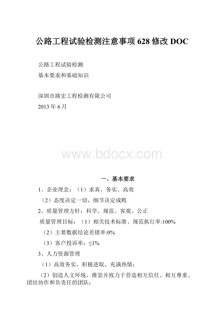 公路工程试验检测注意事项628修改DOC.docx