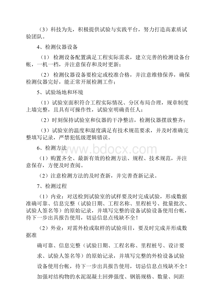 公路工程试验检测注意事项628修改DOC.docx_第2页