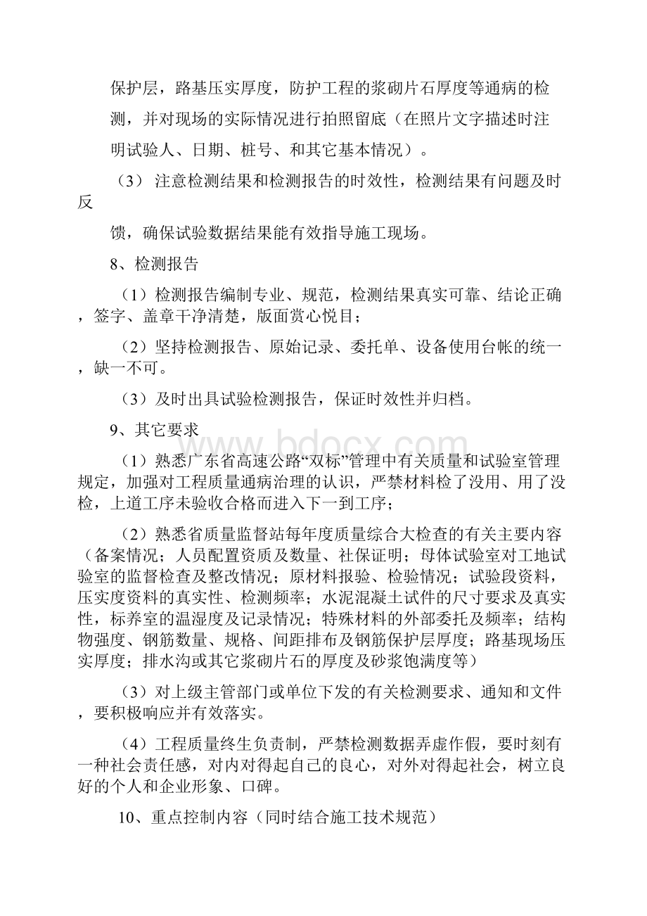 公路工程试验检测注意事项628修改DOC.docx_第3页