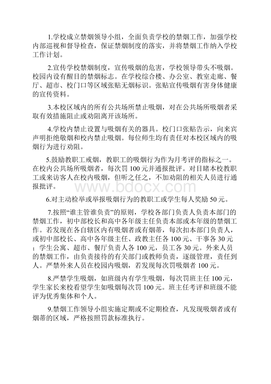 蓝光中学教师校本培训材料之六.docx_第2页