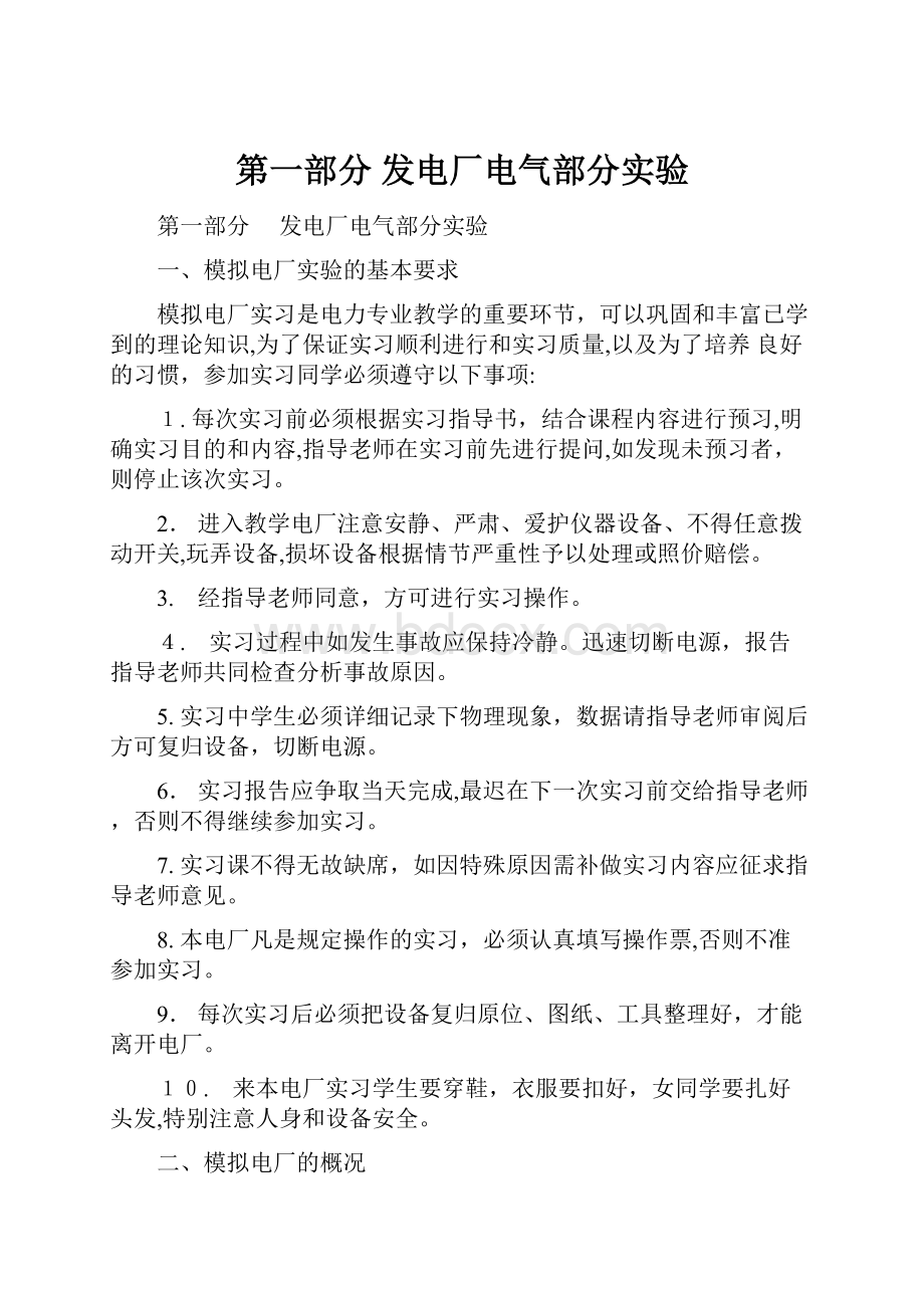 第一部分发电厂电气部分实验.docx