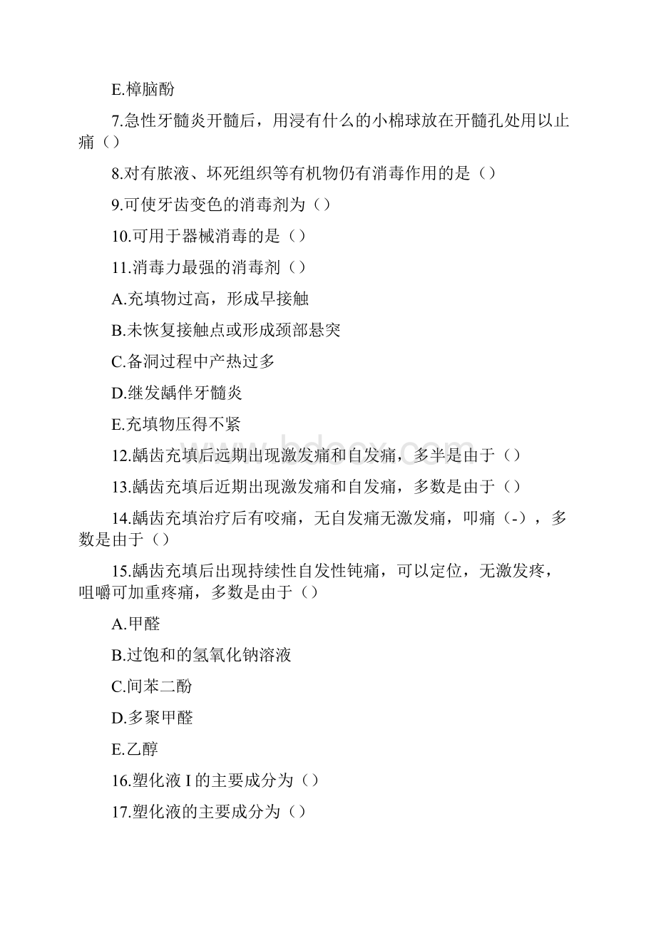 执业医师习题培训二.docx_第2页