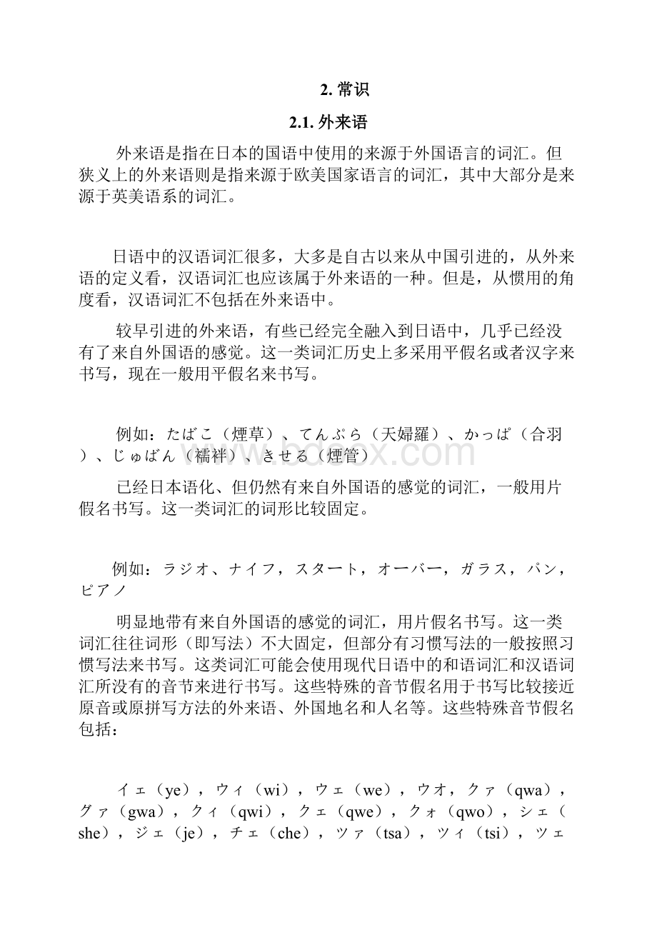 标准日本语初级总结笔记.docx_第3页