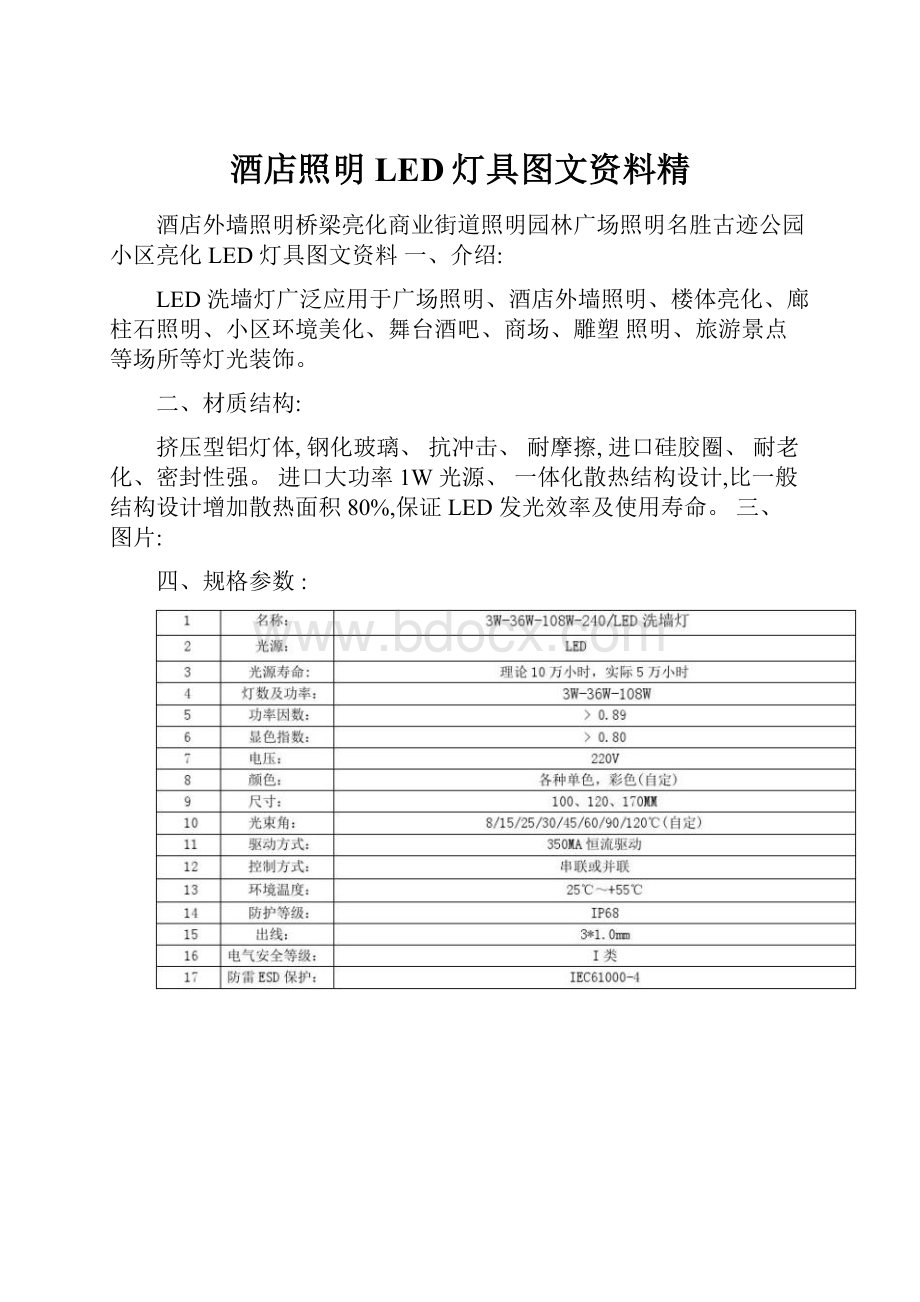 酒店照明LED灯具图文资料精.docx