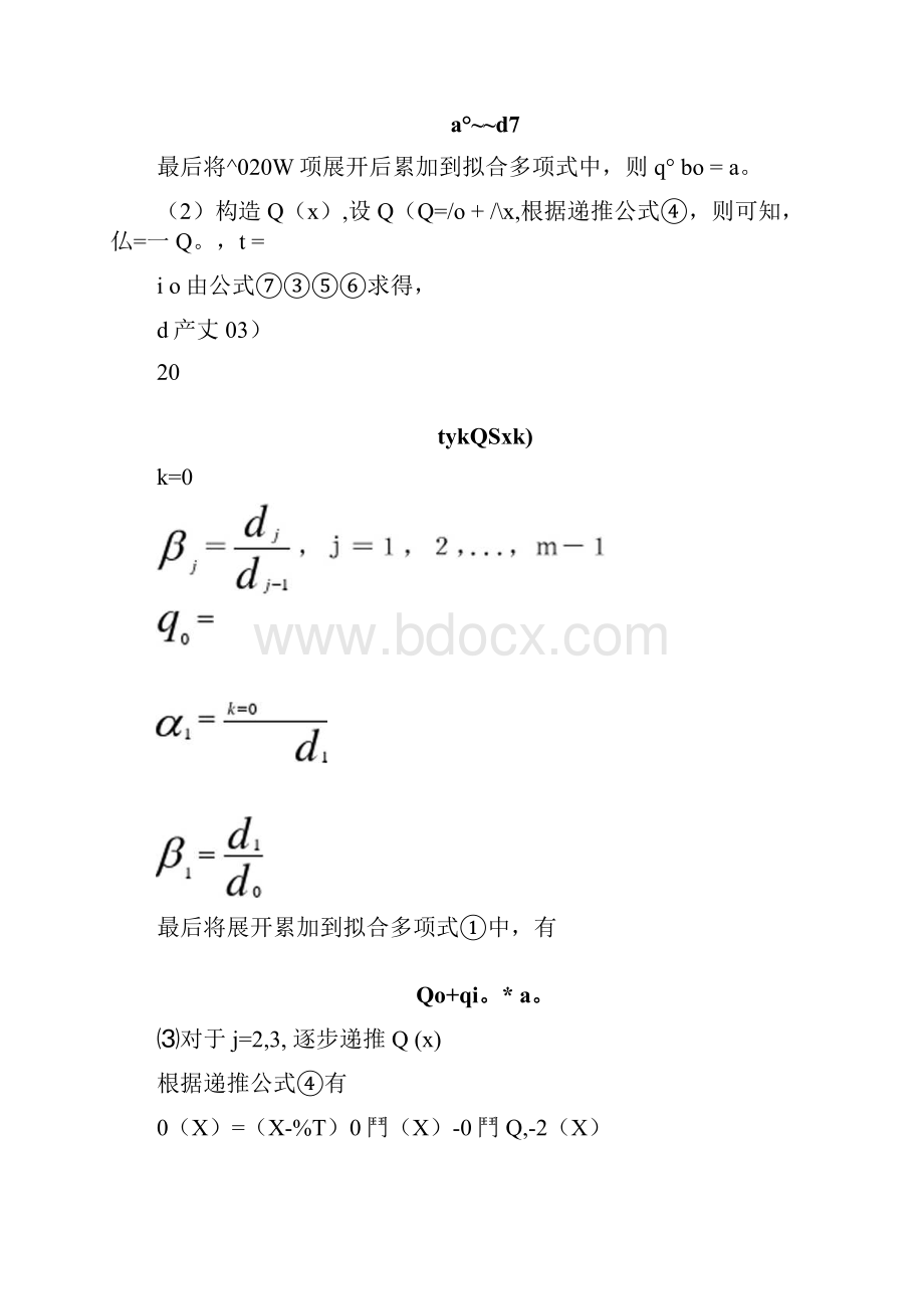 实验题目用正交多项式做小二乘曲线拟合.docx_第3页