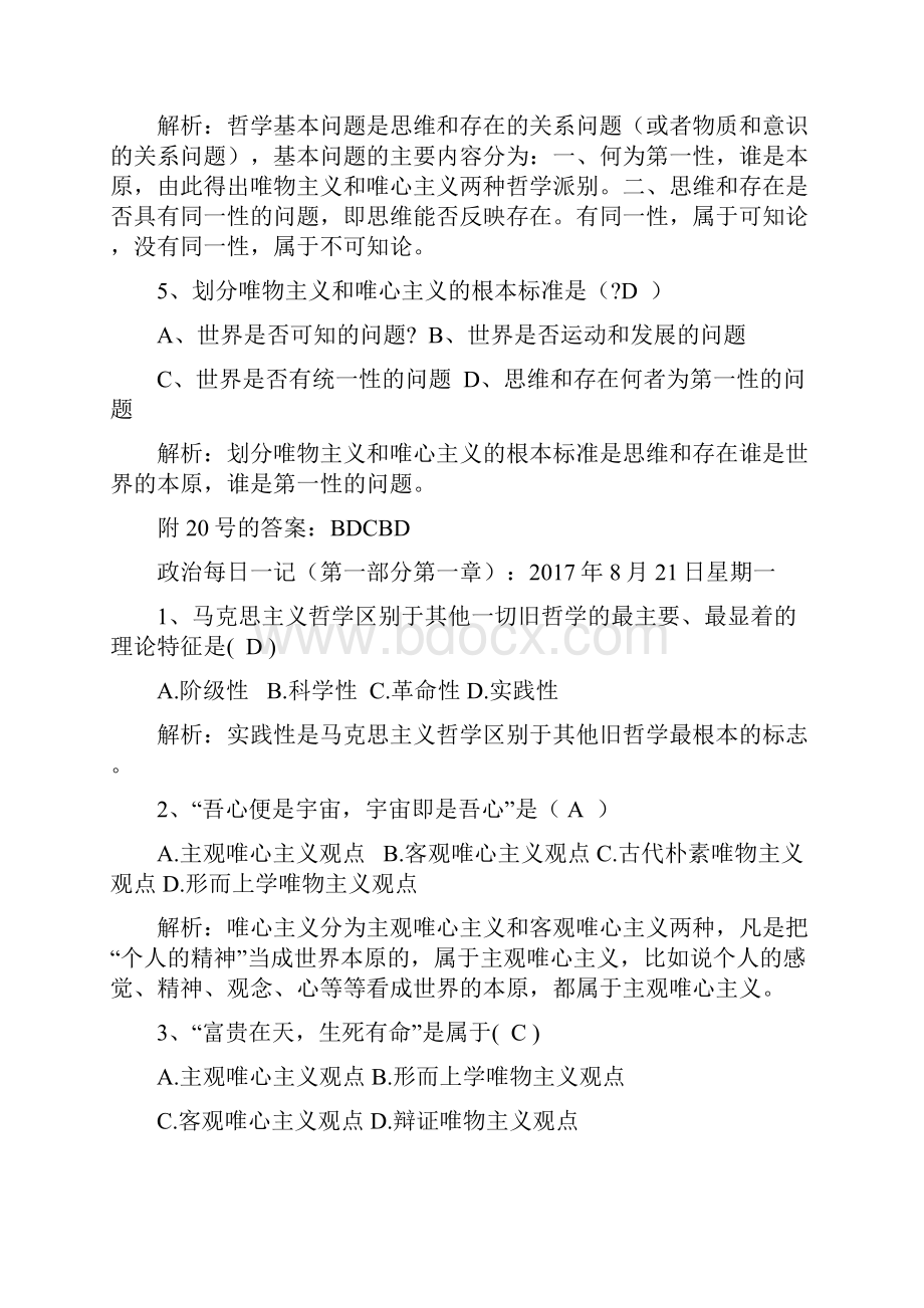 成人高考专升本政治习题.docx_第2页