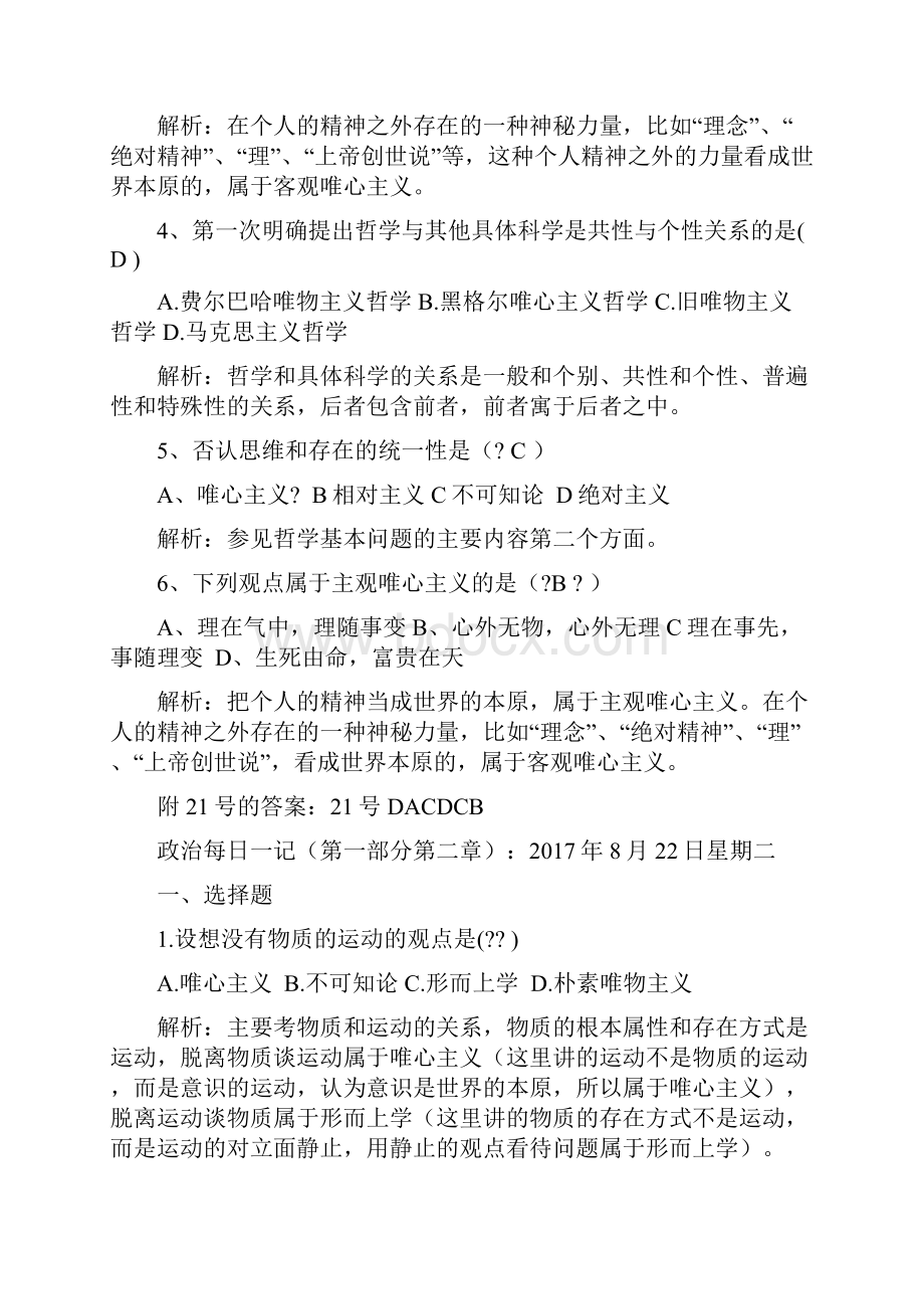 成人高考专升本政治习题.docx_第3页