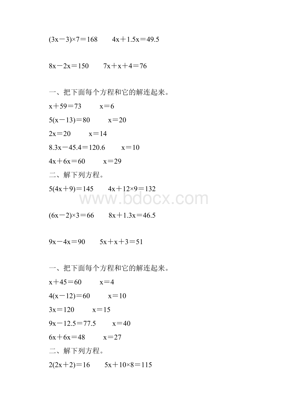 人教版五年级数学上册简易方程练习题精编 89.docx_第2页