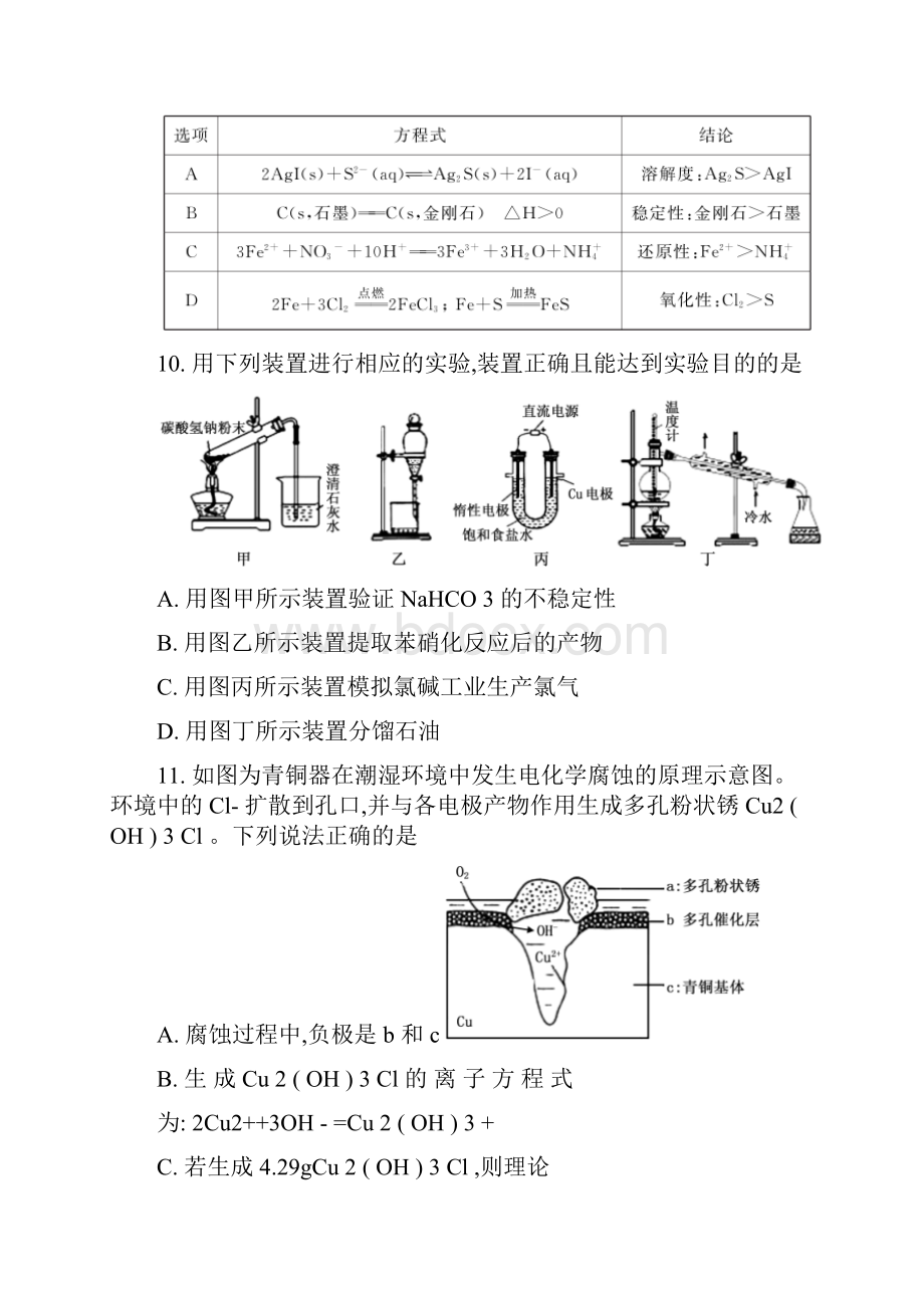 化学广东省普宁市华侨中学学年高二下学期期中考试理综试题.docx_第3页