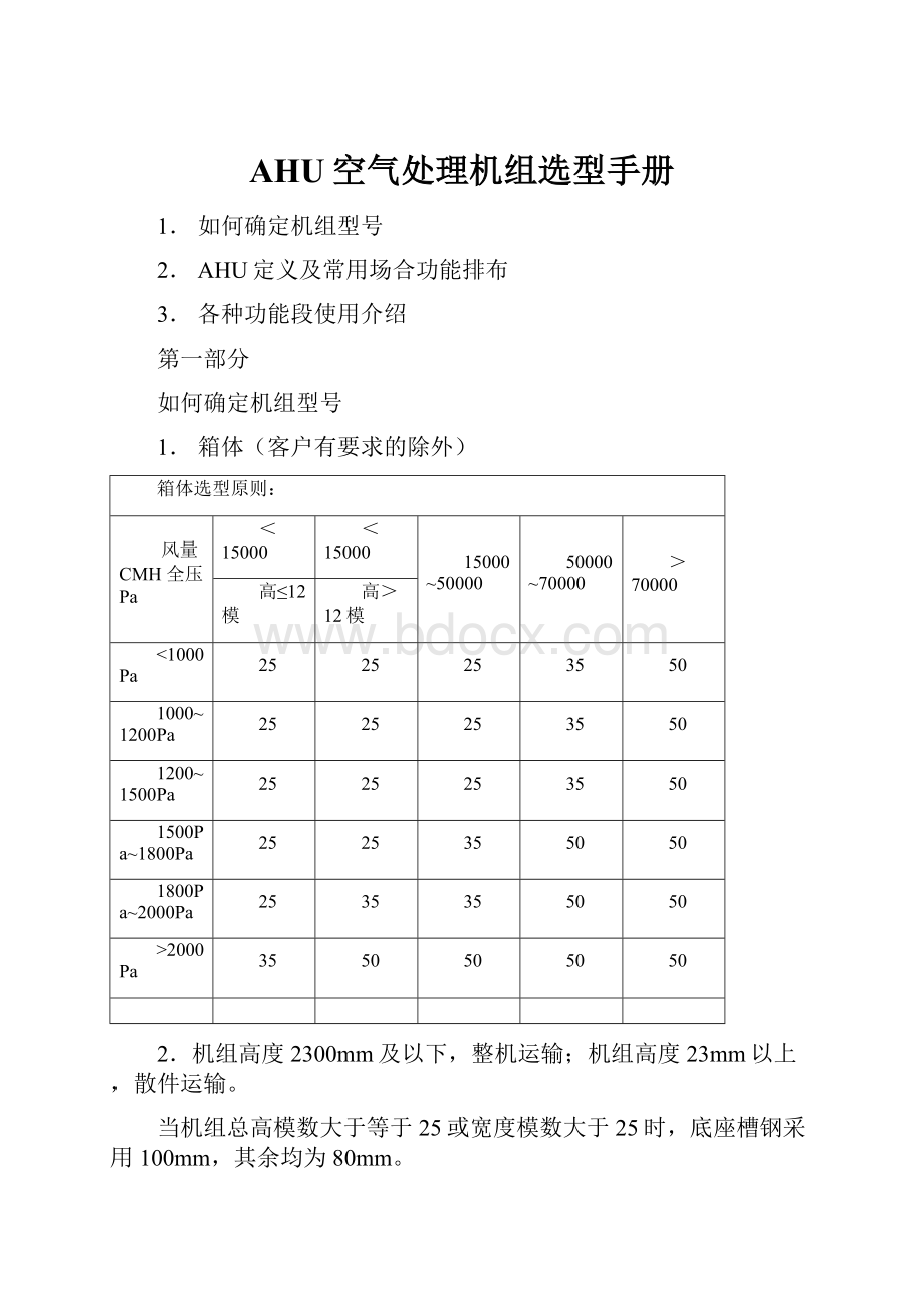 AHU空气处理机组选型手册.docx