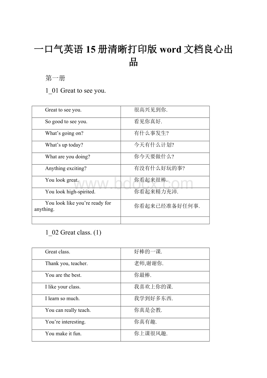 一口气英语15册清晰打印版word文档良心出品.docx