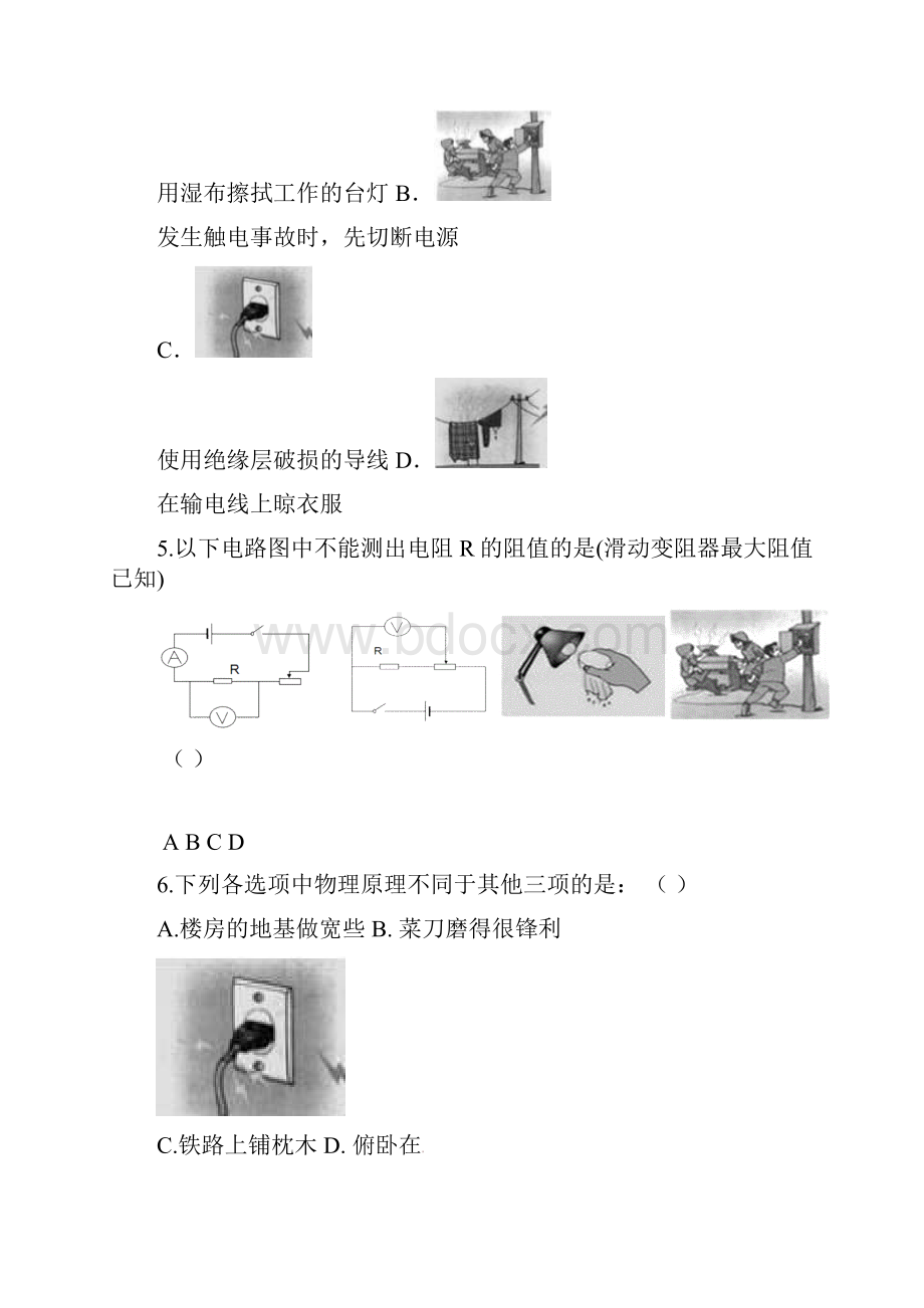 中小学资料广东省湛江市中考物理模拟试题二.docx_第2页