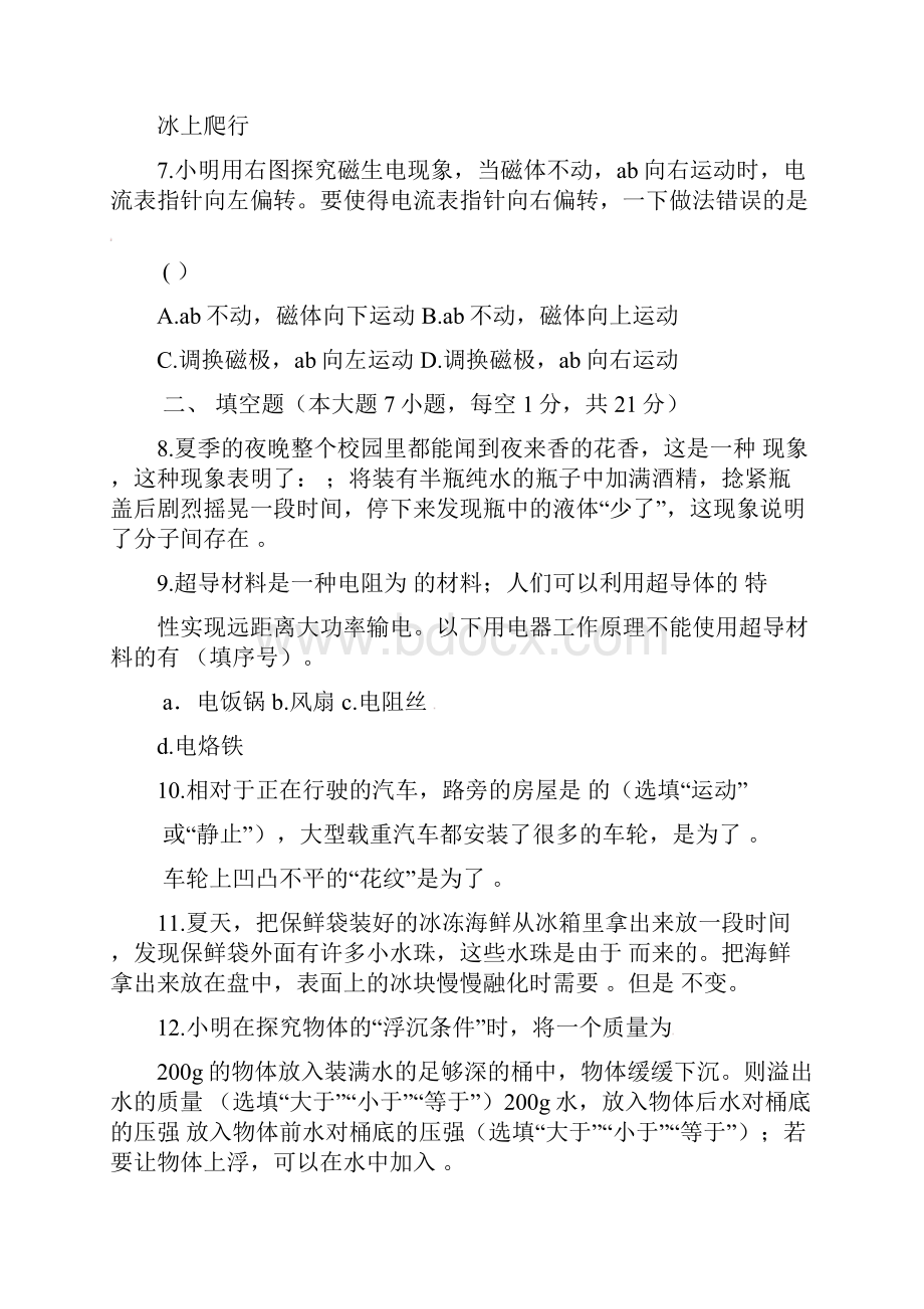 中小学资料广东省湛江市中考物理模拟试题二.docx_第3页