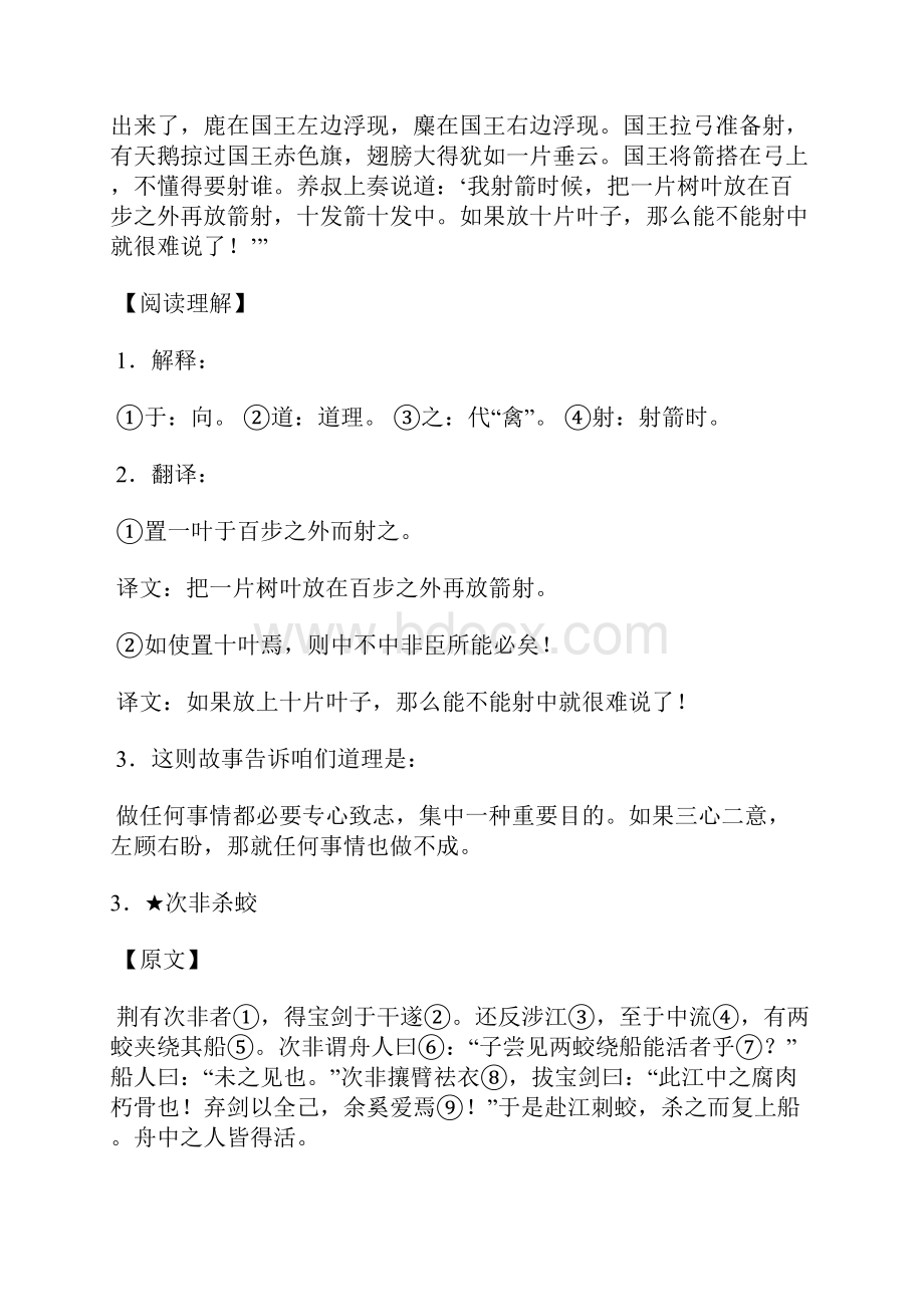 小升初经典文言文合集完整版.docx_第3页