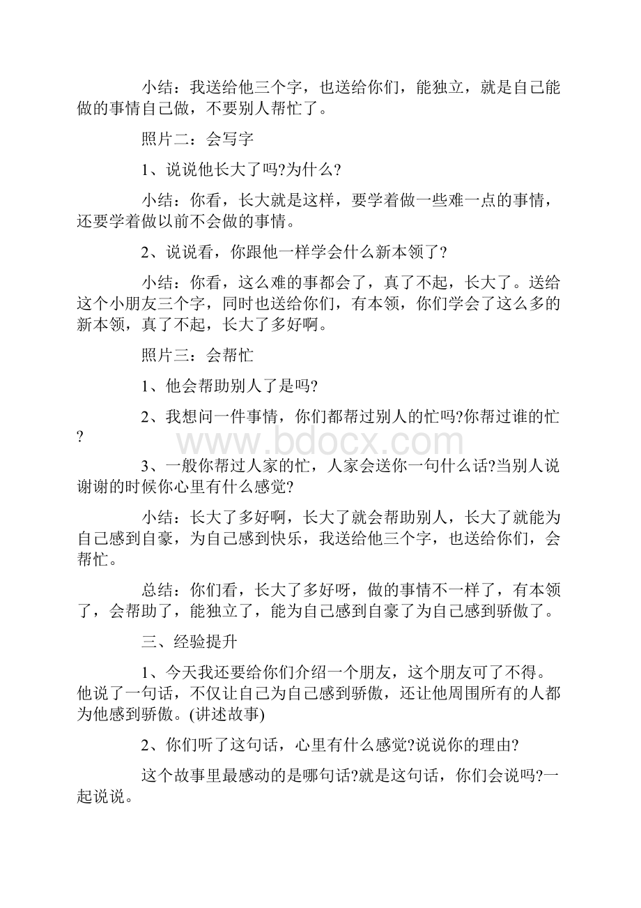 大班语言领域活动设计方案大全.docx_第2页