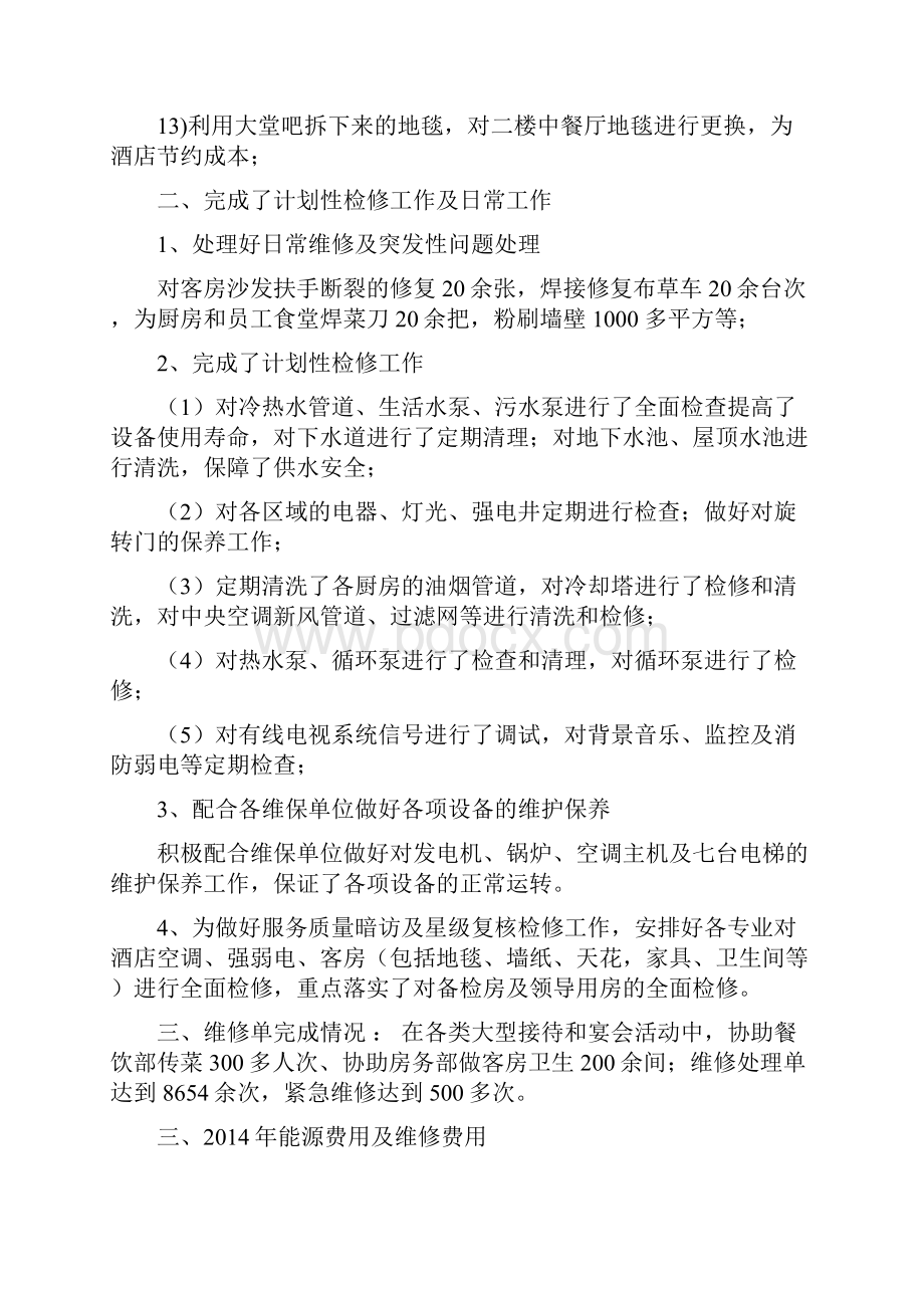 动力部工作总结暨 工作计划.docx_第2页