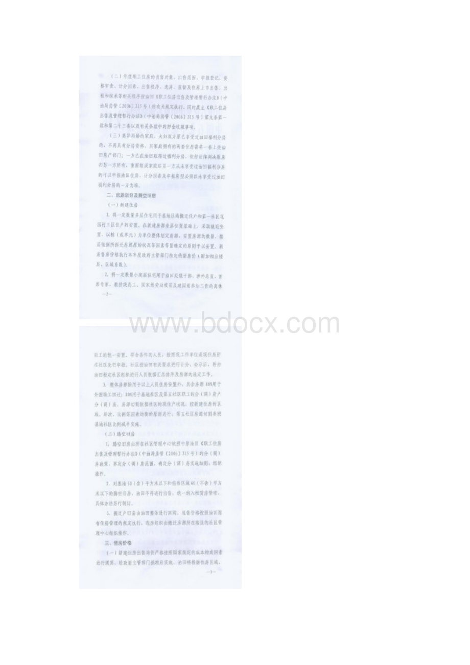 关于二0一一年职工住房出售的实施意见.docx_第2页