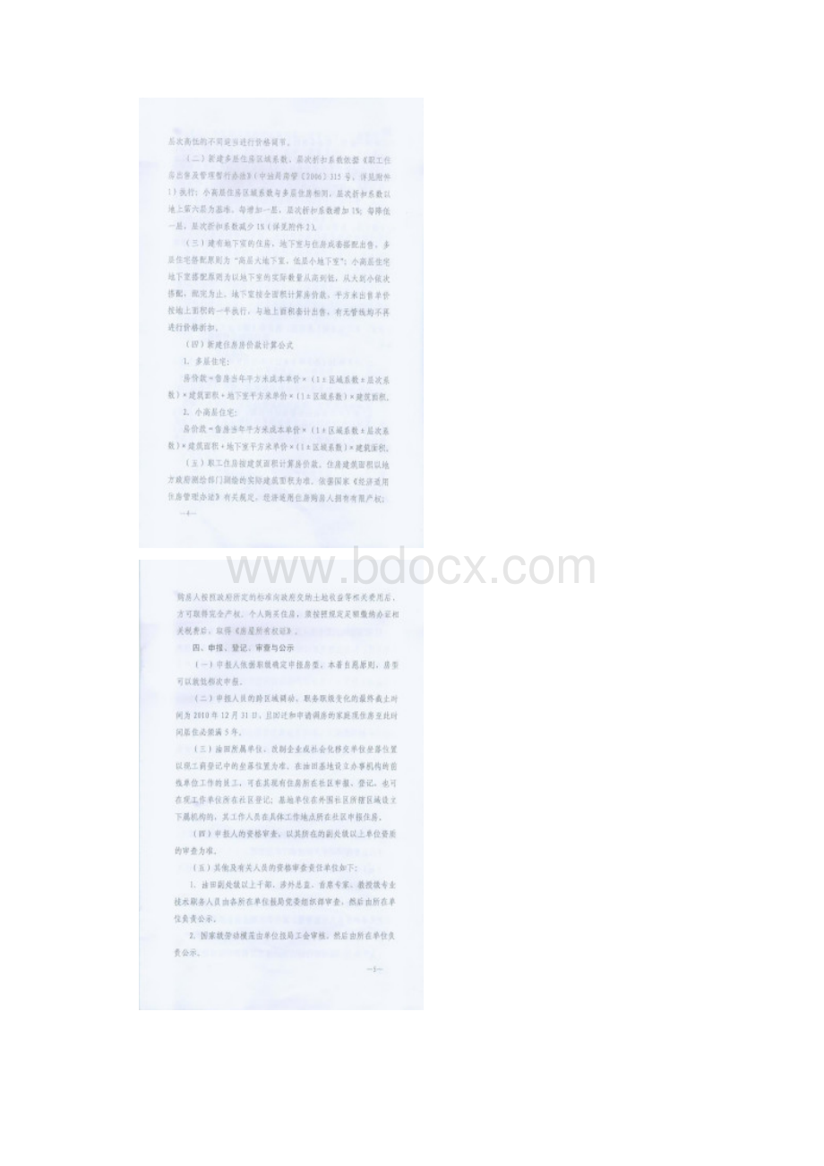 关于二0一一年职工住房出售的实施意见.docx_第3页