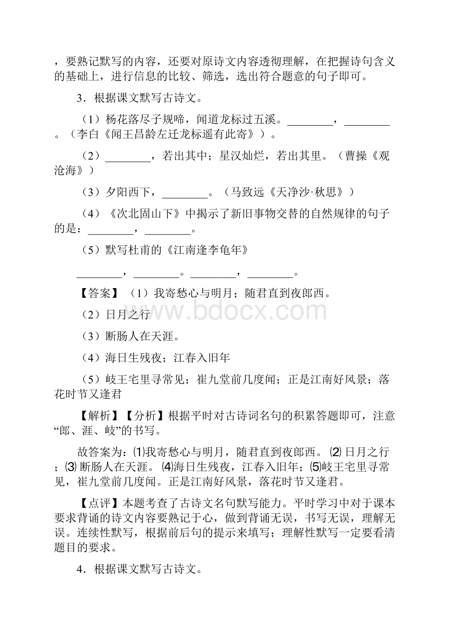 部编人教版七年级语文上册名著默写练习题含答案.docx_第3页