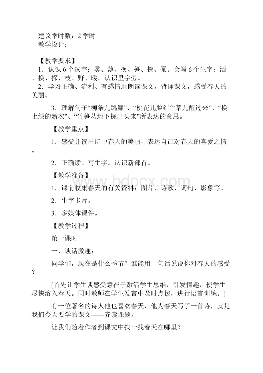 S版语文小学二年级下册教案.docx_第2页