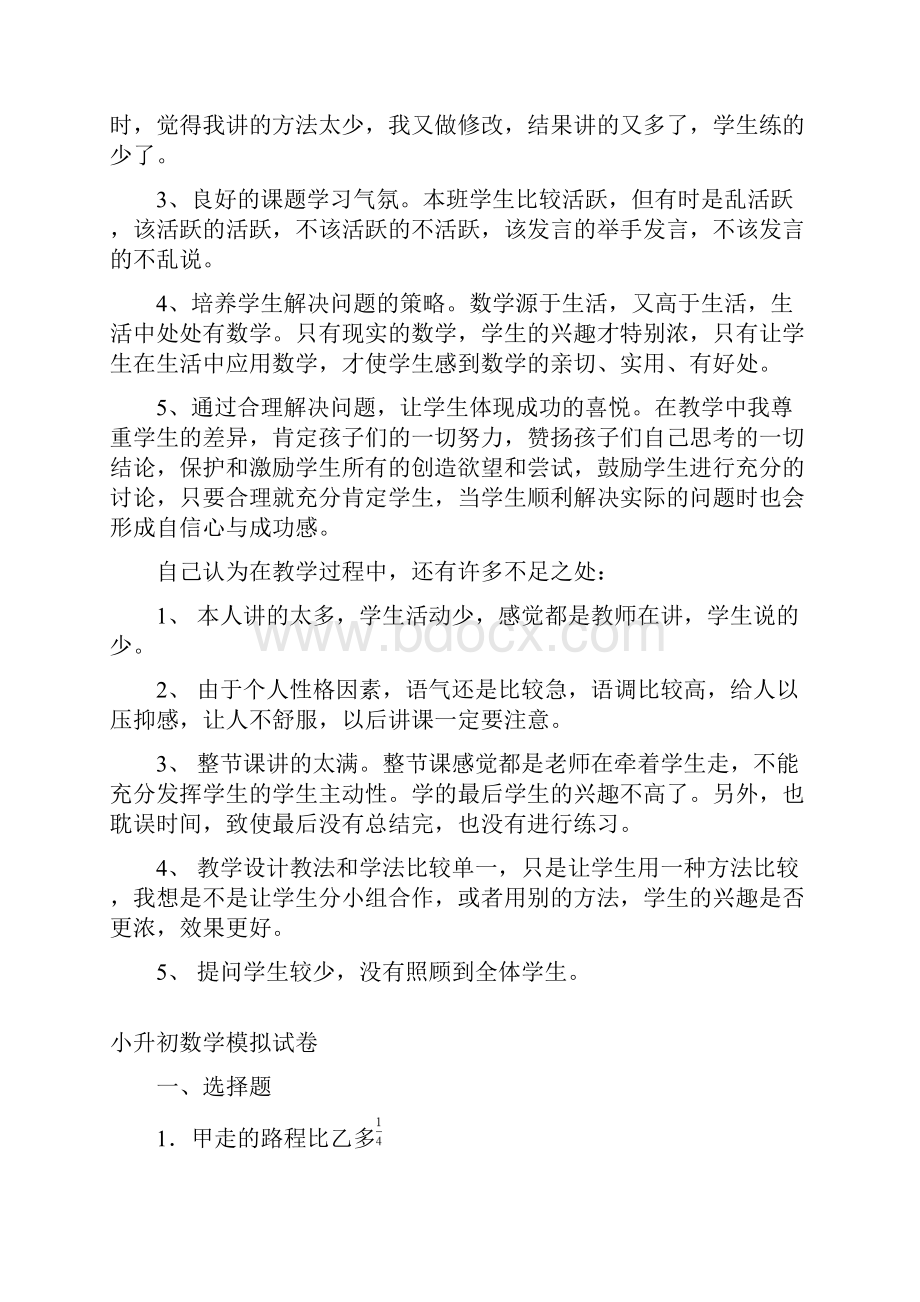 比较万以内数的大小教后反思.docx_第2页