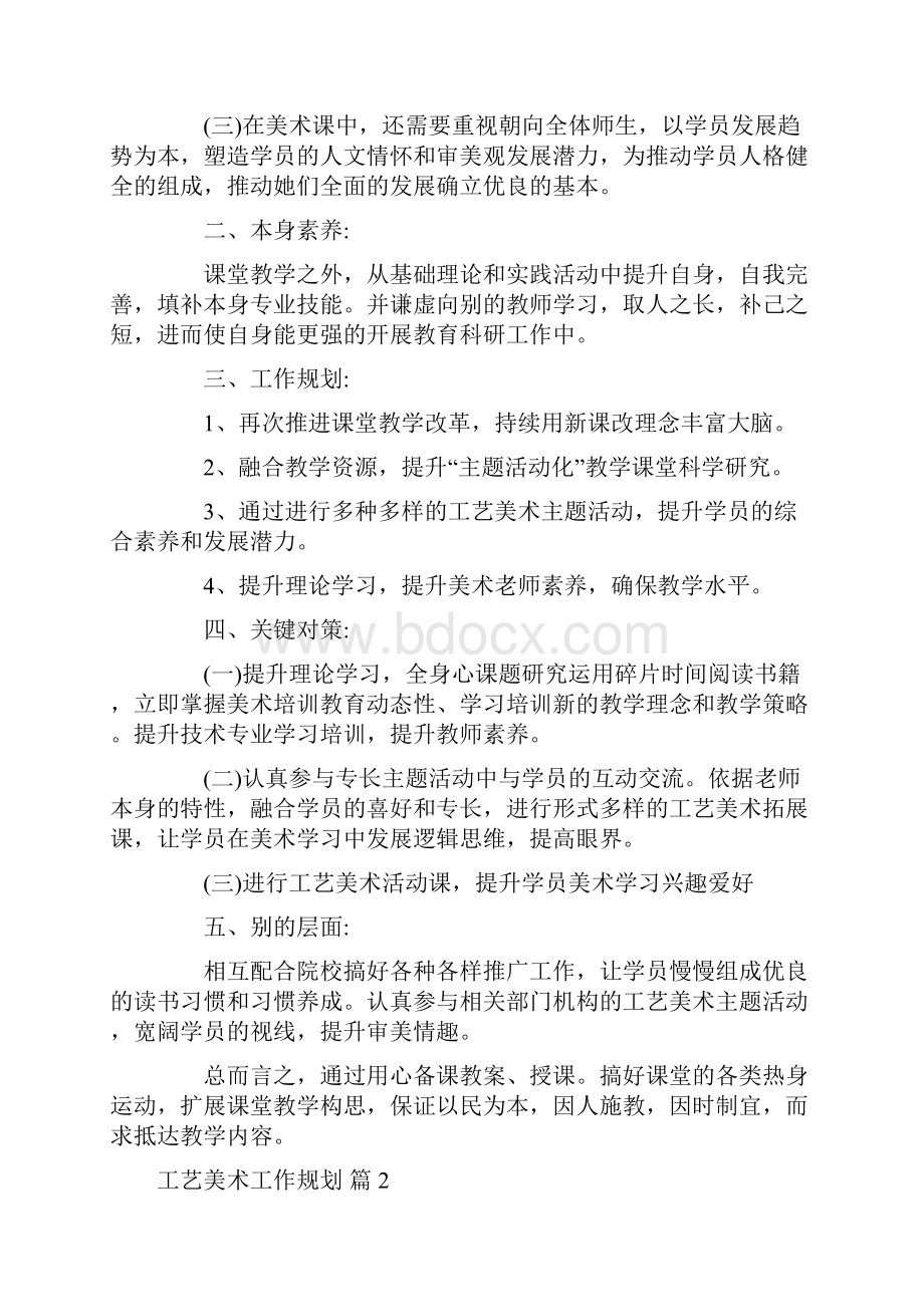 有关工艺美术工作规划归纳九篇.docx_第2页