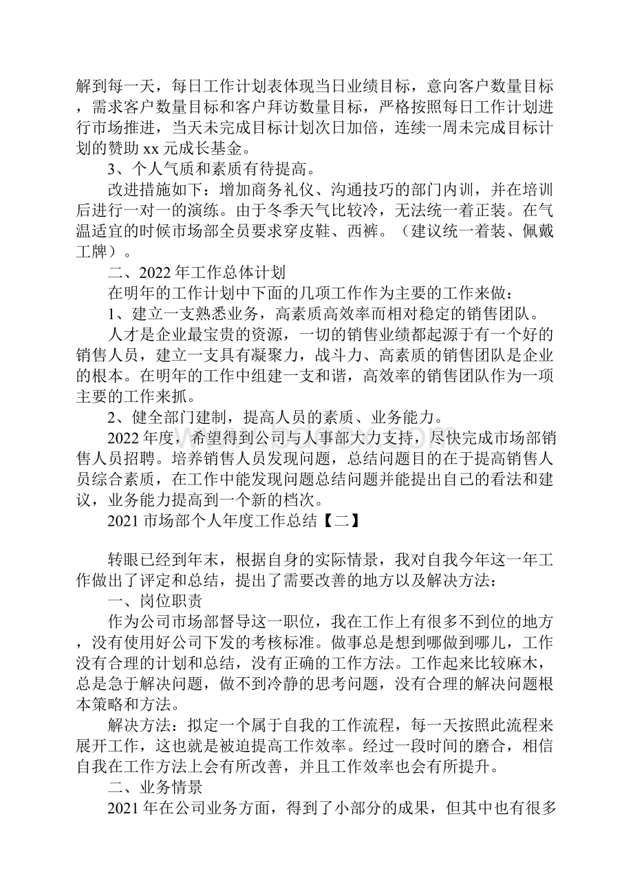 市场部个人年度工作总结.docx_第2页