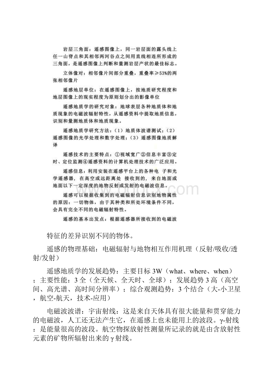 遥感地质学复习题完整版.docx_第3页