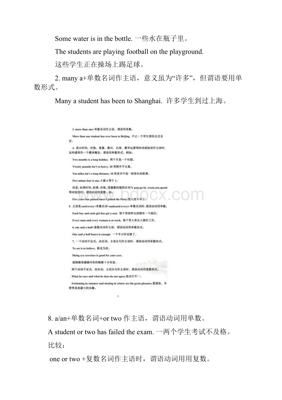 初中英语主谓一致的用法及专项练习题带答案.docx_第2页