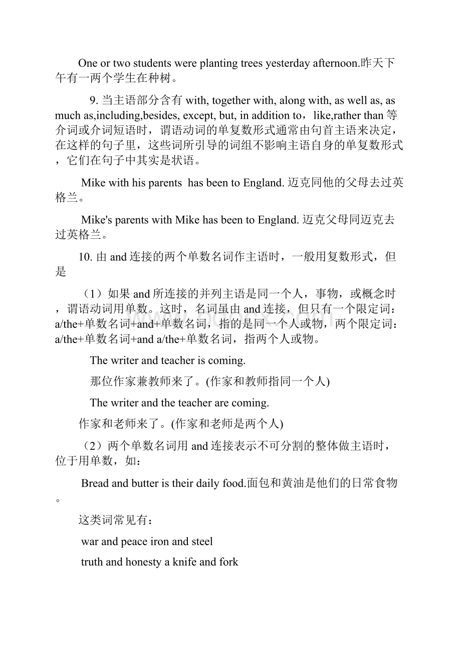 初中英语主谓一致的用法及专项练习题带答案.docx_第3页