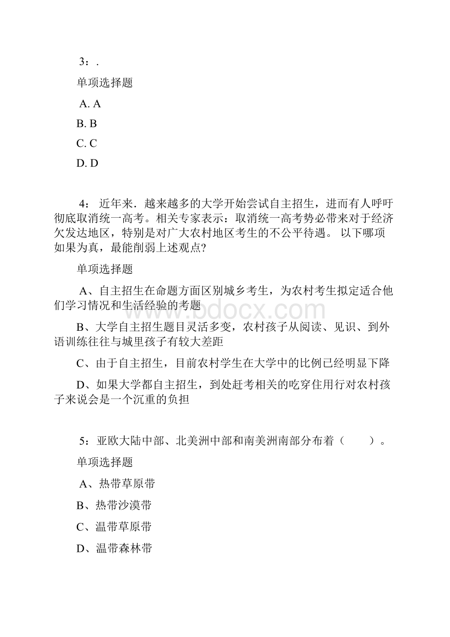 湖南公务员考试《行测》通关模拟试题及答案解析71 9.docx_第2页