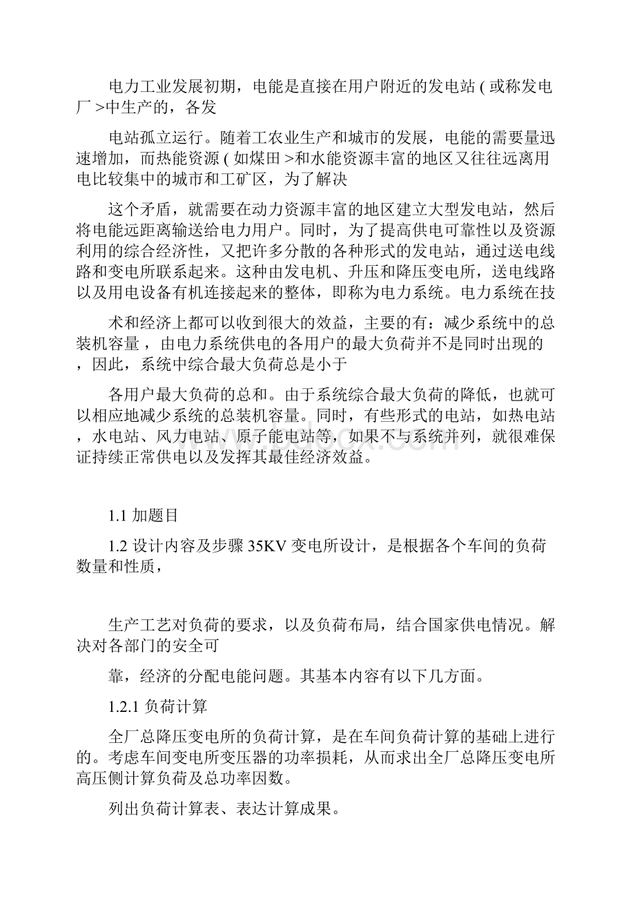 电机修造厂变电所设计方案供配电设计方案.docx_第3页