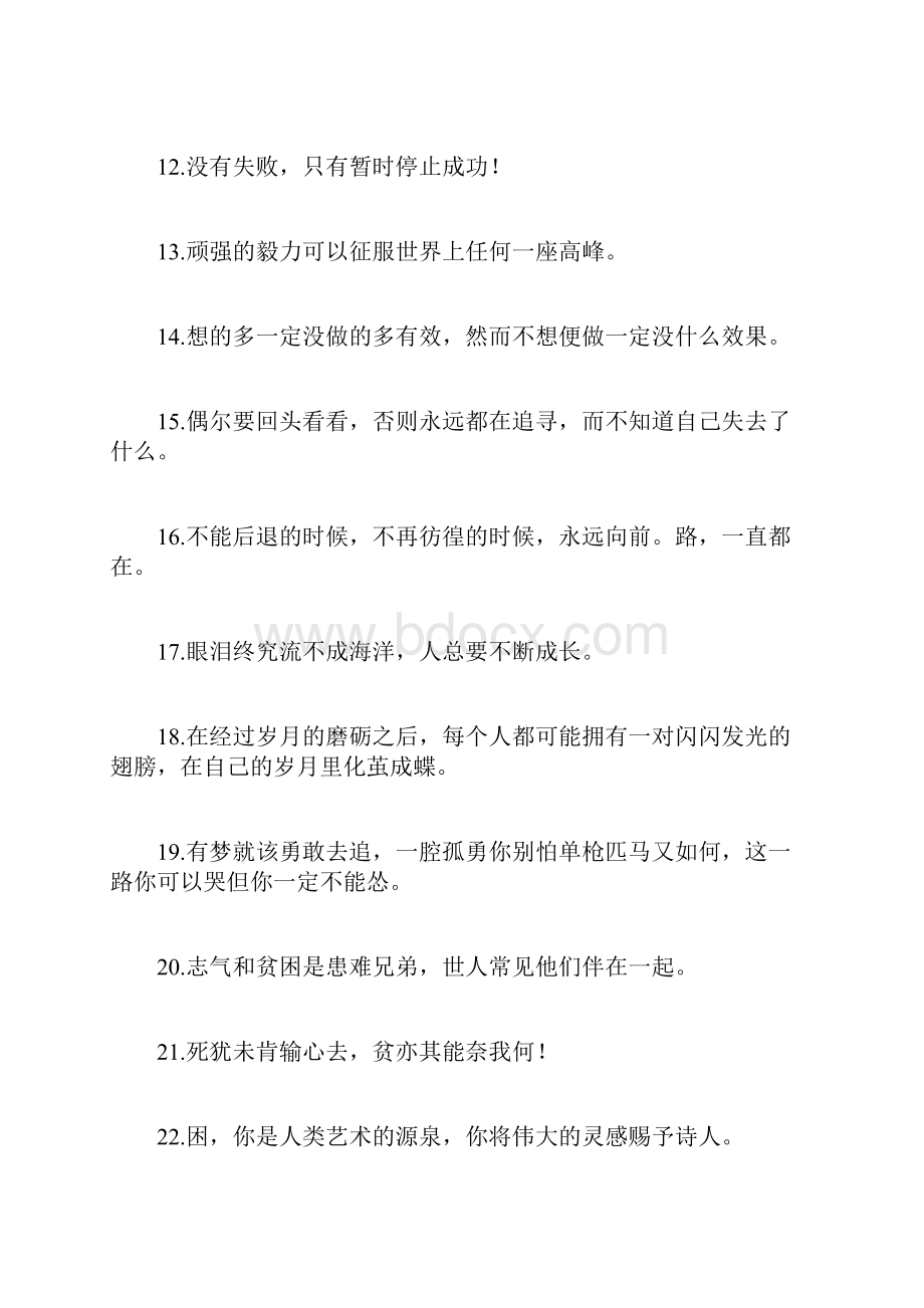 鼓励自己的话激励自己的座右铭.docx_第2页