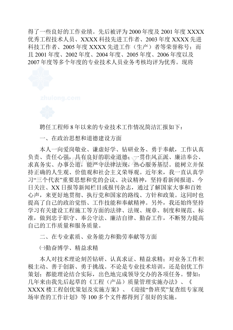 专业技术工作总结高级职称.docx_第2页