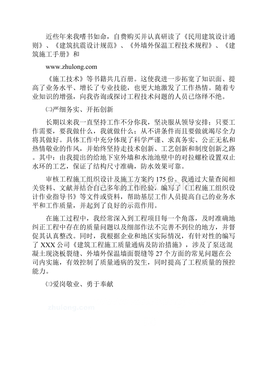 专业技术工作总结高级职称.docx_第3页