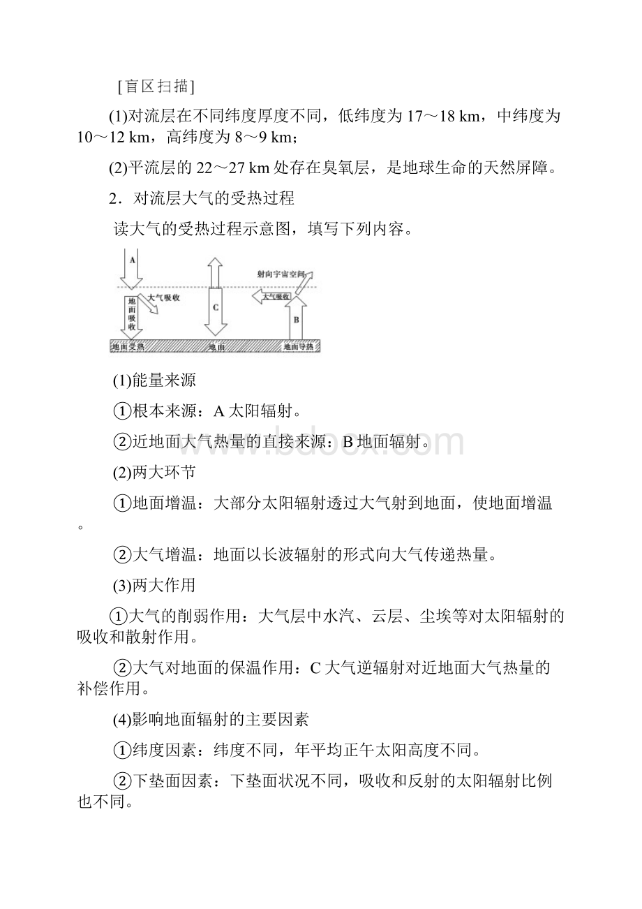 高考地理复习 第七讲大气的垂直分层与对流层大气的受热过程.docx_第2页