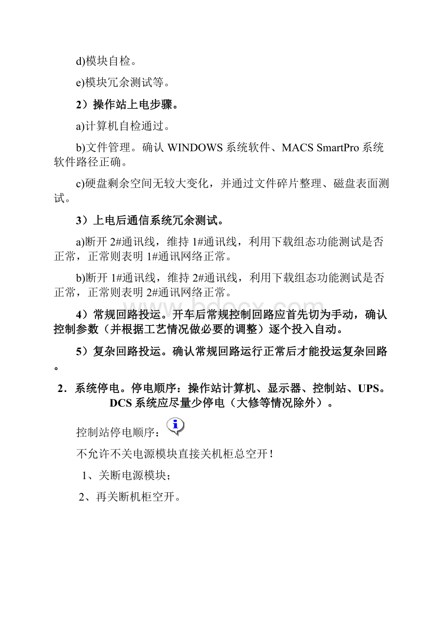 MACSVDCS工程师维护指导.docx_第2页