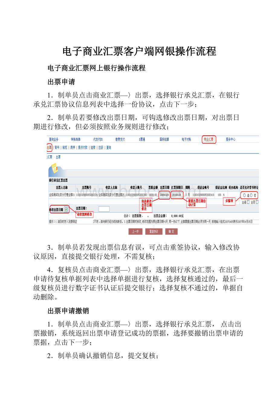 电子商业汇票客户端网银操作流程.docx