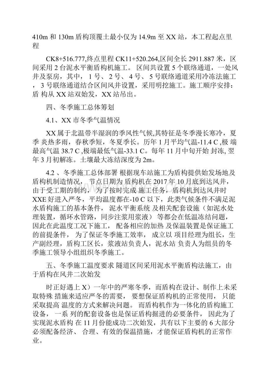 泥水盾构冬季施工方案及措施.docx_第2页