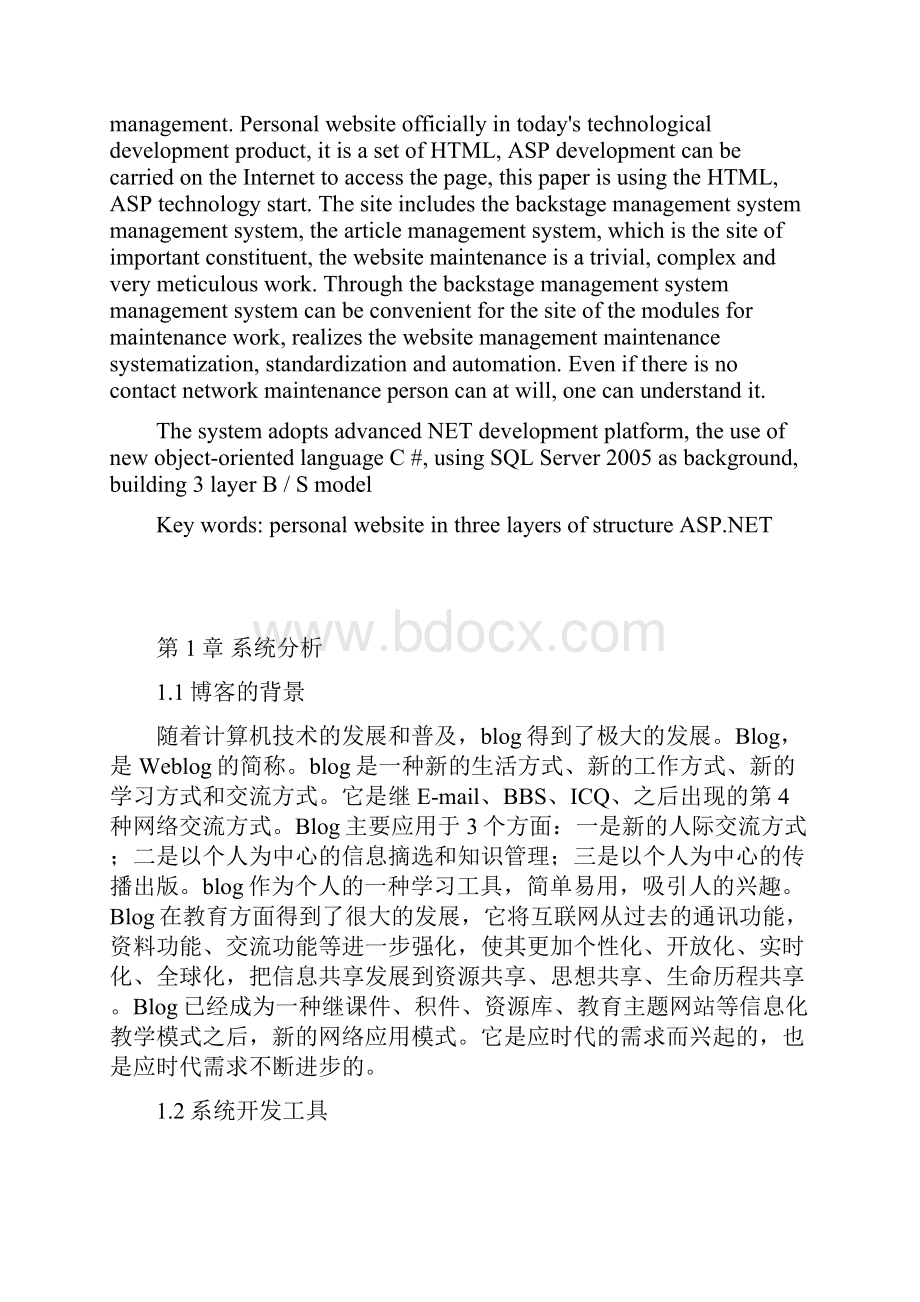 博客系统设计毕业设计论文.docx_第2页